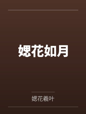 举头望明月封面