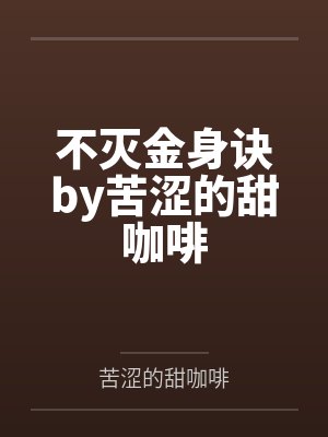 上邪by蓝家三少靳月封面