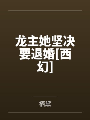 女总裁的贴身狂婿by茄子爱酱爆姜童封面