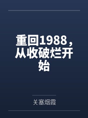 骨中花 (兄妹1V1)封面