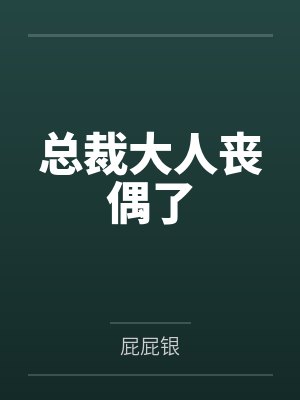 咱当官的，养几个妖怎么了？封面