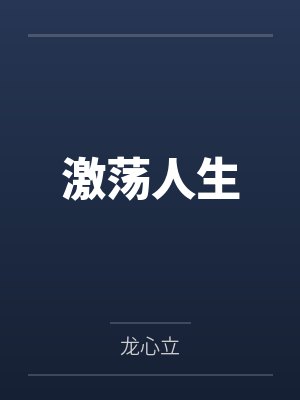 [完结 番外]妻不如窃（NPH）作者：涩梨笔趣阁无弹窗封面